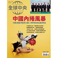全球中央 1月號/2026 第205期