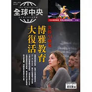 全球中央 3月號/2026 第207期