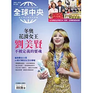 全球中央 4月號/2026 第208期