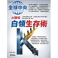全球中央 6月號/2026 第210期