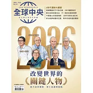 全球中央 7月號/2026 第211期
