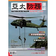 亞太防務 4月號/2026 第212期