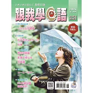跟我學日語 6月號/2026 第351期