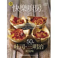 快樂廚房 1.2月號/2026 第166期