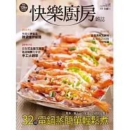 快樂廚房 3.4月號/2026 第167期