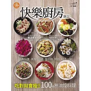 快樂廚房 5.6月號/2026 第168期