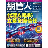 網管人 1月號/2026 第240期