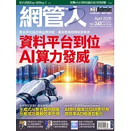 網管人 4月號/2026 第243期