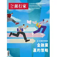 台灣銀行家 1月號/2026 第193期