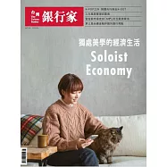 台灣銀行家 4月號/2026 第195期