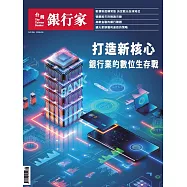 台灣銀行家 5月號/2026 第196期