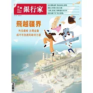 台灣銀行家 6月號/2026 第197期