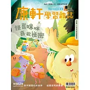 Top945康軒學習雜誌初階版 2026/4/15第562期