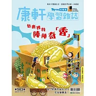 Top945康軒學習雜誌初階版 2026/5/1第563期