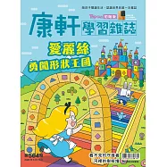 Top945康軒學習雜誌初階版 2026/5/15第564期
