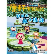 Top945康軒學習雜誌初階版 2026/6/1 第565期