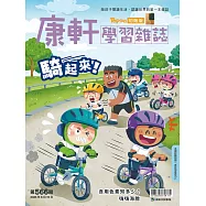 Top945康軒學習雜誌初階版 2026/6/15第566期