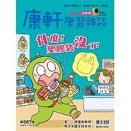 Top945康軒學習雜誌初階版 2026/7/1 第567期