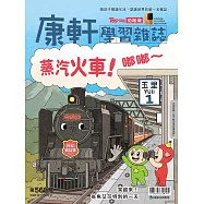 Top945康軒學習雜誌初階版 2026/7/15第568期