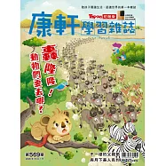 Top945康軒學習雜誌初階版 2026/8/1 第569期