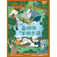 Top945康軒學習雜誌進階版 2026/4/15第547期