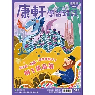 Top945康軒學習雜誌進階版 2026/5/15第549期