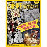 Top945康軒學習雜誌進階版 2026/6/1第550期