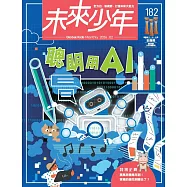 未來少年 2月號/2026 第182期