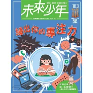 未來少年 3月號/2026 第183期