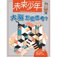 未來少年 6月號/2026 第186期