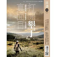 旅讀 2月號/2026 第168期