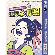旅讀 5月號/2026 第171期