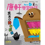 康軒學習雜誌學前版 1月號/2026 第157期