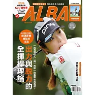 ALBA 阿路巴高爾夫 4月號/2026 第136期