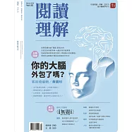 閱讀理解 春季號/2026 第50期