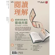 閱讀理解 夏季號/2026 第51期