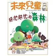 未來兒童 4月號/2026 第145期