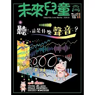 未來兒童 5月號/2026 第146期
