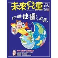 未來兒童 6月號/2026 第147期