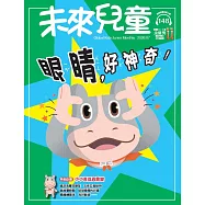 未來兒童 7月號/2026 第148期