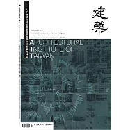 臺灣建築學會會刊雜誌 4月號/2026 第122期