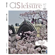 飛鳥旅遊誌 1月號/2026 第117期