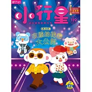 親子天下《小行星幼兒誌》 2月號/2026 第119期
