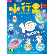 親子天下《小行星幼兒誌》 4月號/2026 第121期
