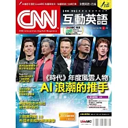 CNN互動英語 【數位學習版】3月號/2026 第306期