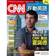 CNN互動英語 【數位學習版】4月號/2026 第307期