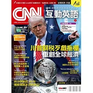 CNN互動英語 【數位學習版】5月號/2026 第308期