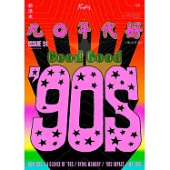 新活水 1月號/2026 第51期