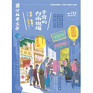 鹽分地帶文學 6月號/2026 第122期