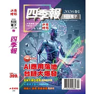 科技電子與傳產金融四季報 春季號/2026